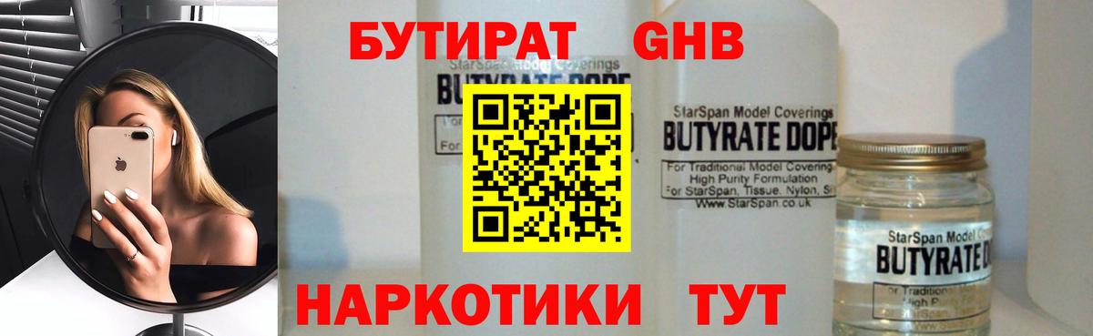 Ессентуки  Бутират  Вход с VPN  БУТИРАТ BDO 
