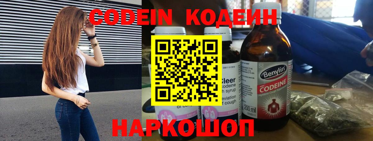 Кодеин Purple Drank Ессентуки