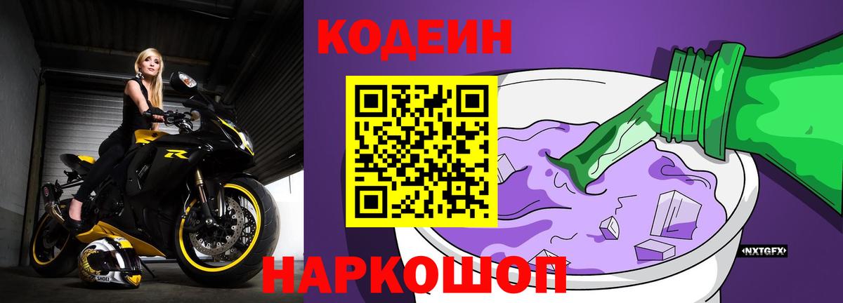 Ессентуки  Codein напиток Lean (лин)  Вход с VPN  Codein напиток Lean (лин) 