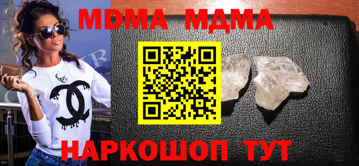 Ессентуки  МДМА кристаллы  MDMA  Вход с VPN  МДМА crystal 